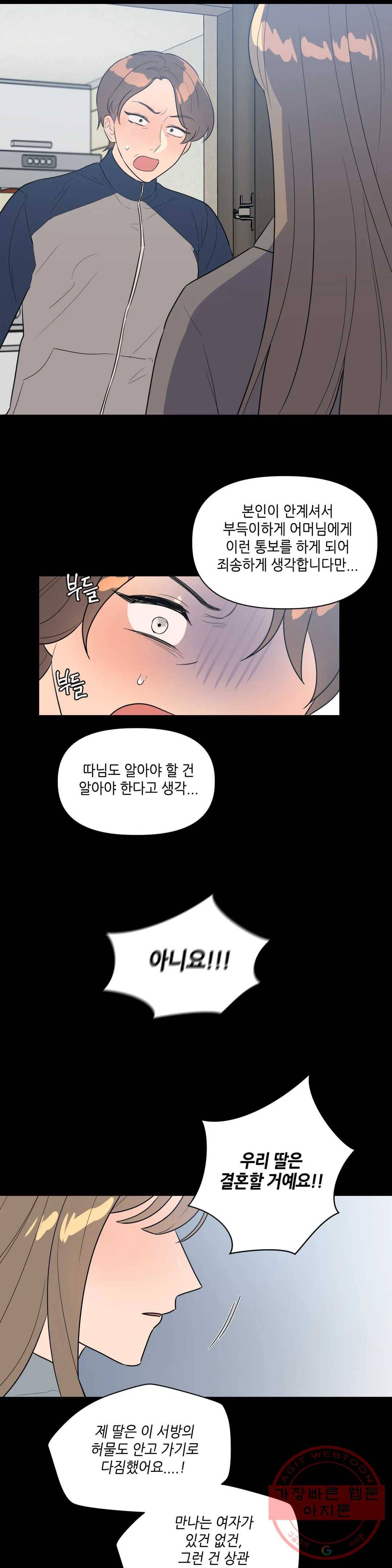 쓰레기를 위하여 32화 12