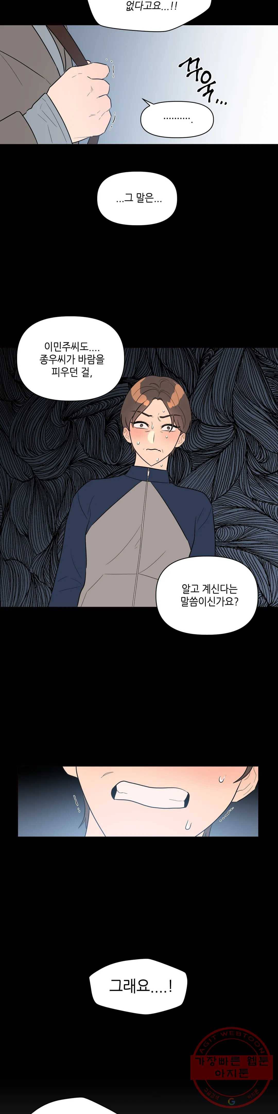 쓰레기를 위하여 32화 13