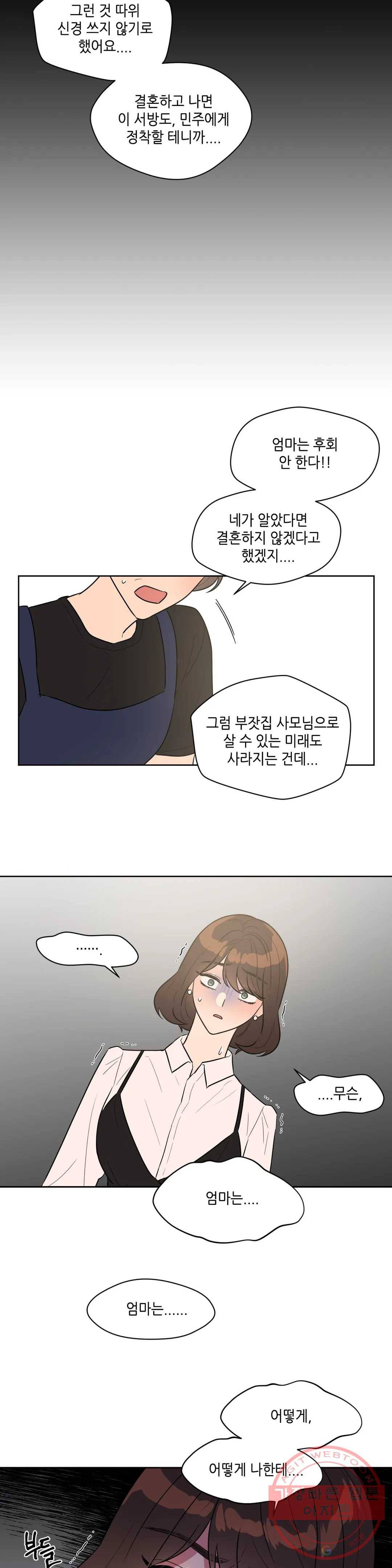 쓰레기를 위하여 32화 14