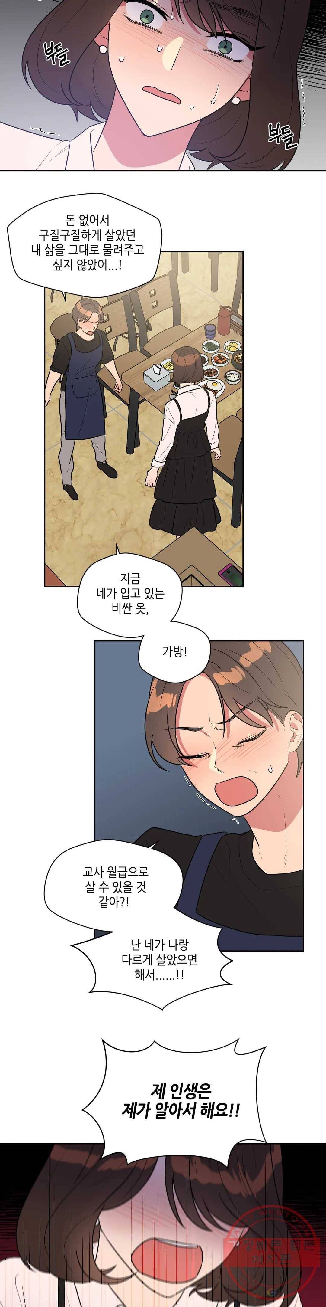 쓰레기를 위하여 32화 15