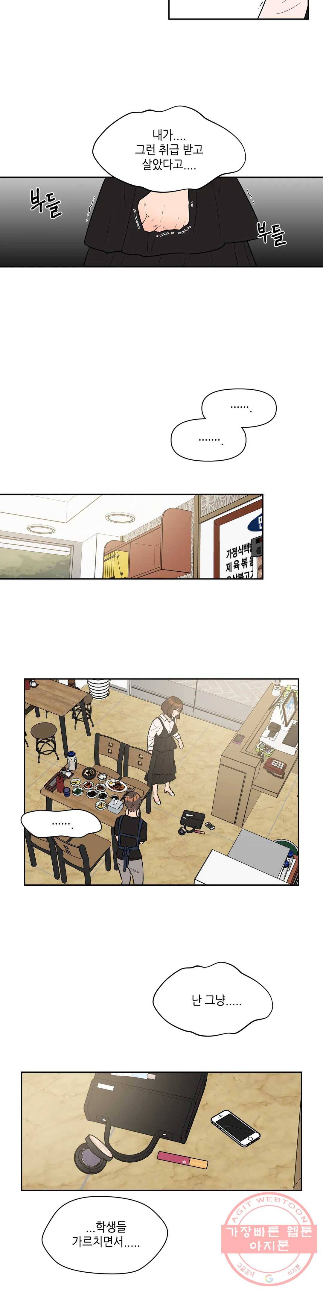 쓰레기를 위하여 32화 17