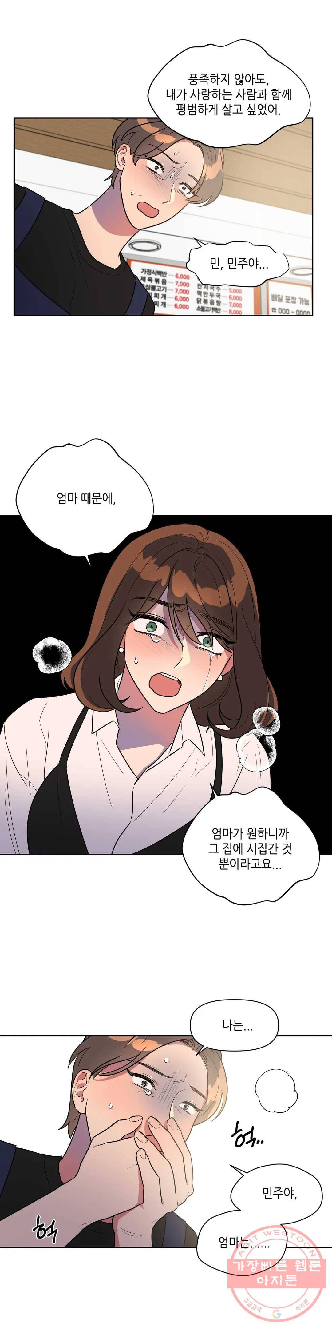 쓰레기를 위하여 32화 18