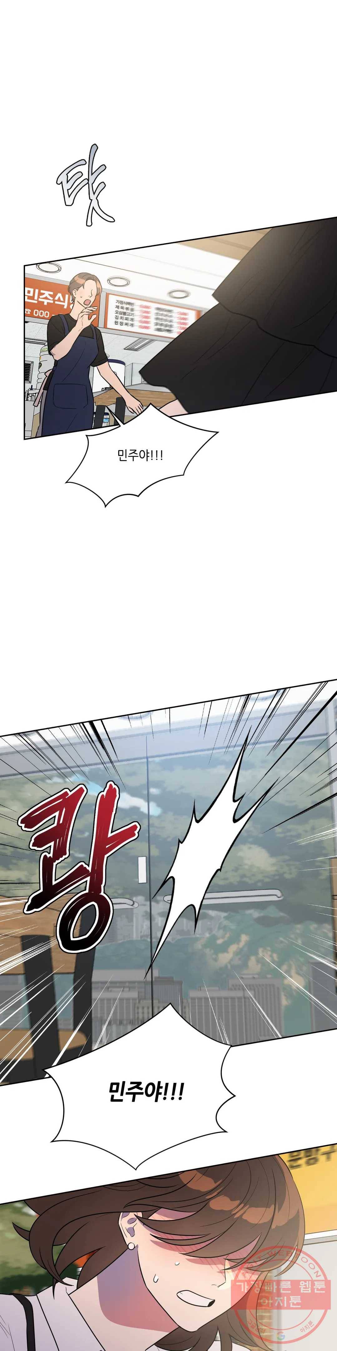 쓰레기를 위하여 32화 19
