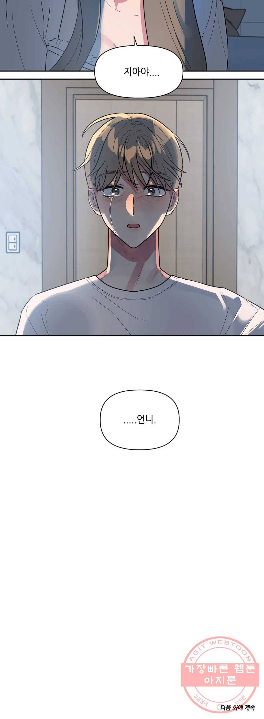 쓰레기를 위하여 32화 23
