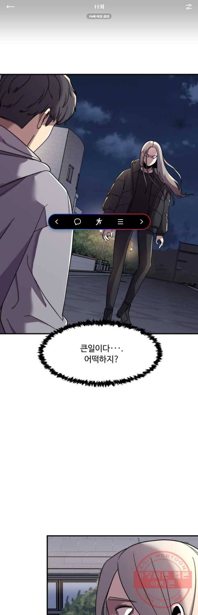무법대학 11화 1