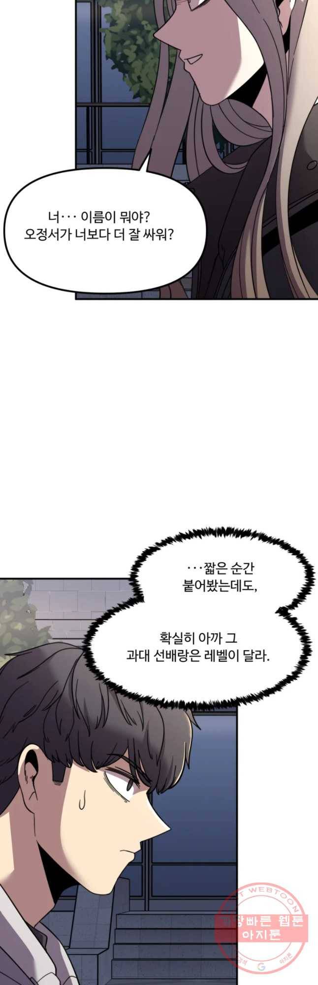 무법대학 11화 2