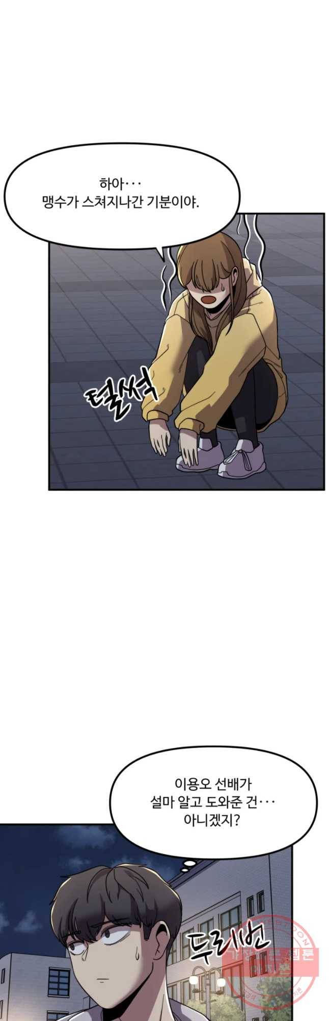 무법대학 11화 9