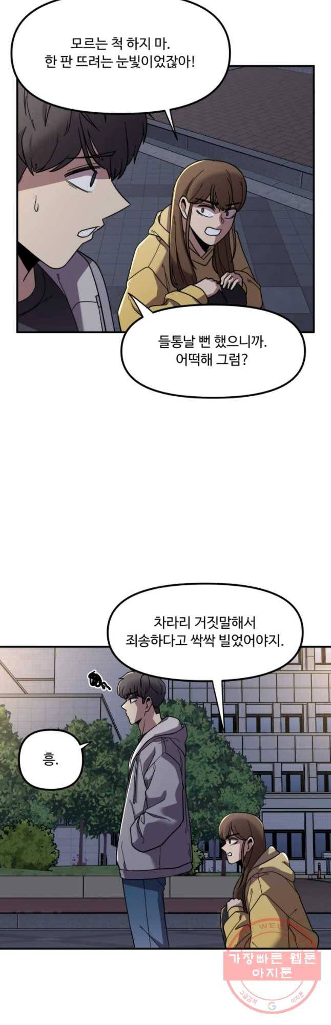무법대학 11화 11