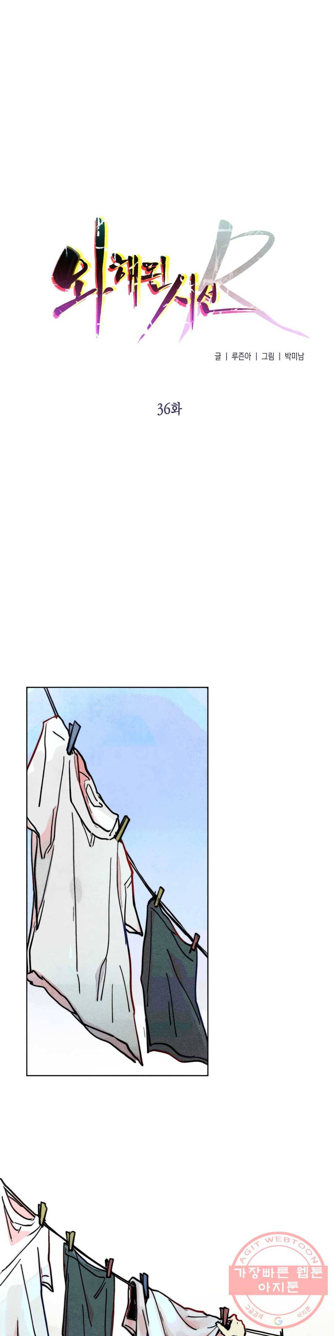 와해된 시선 R 36화 1