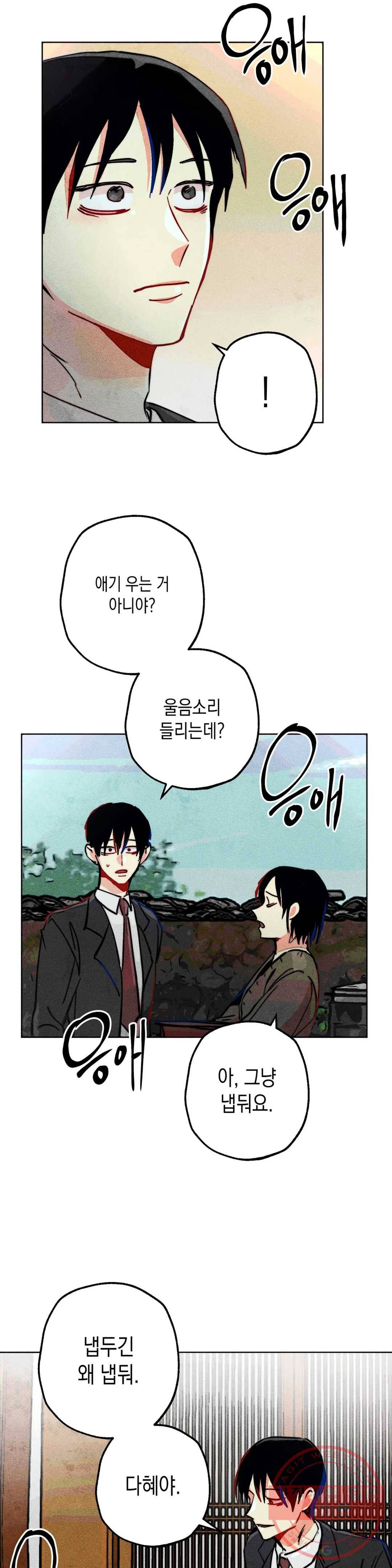와해된 시선 R 36화 3