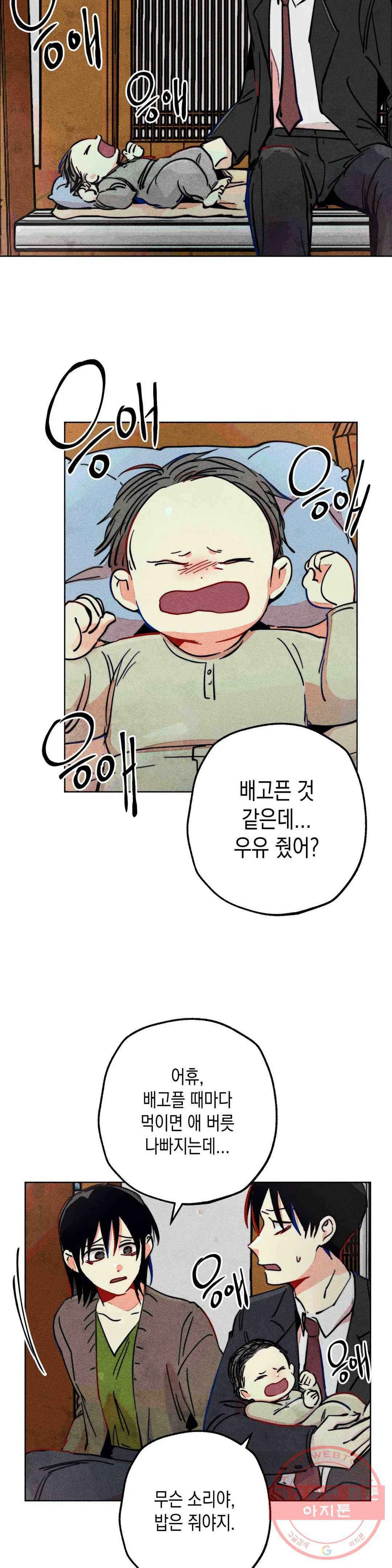 와해된 시선 R 36화 4