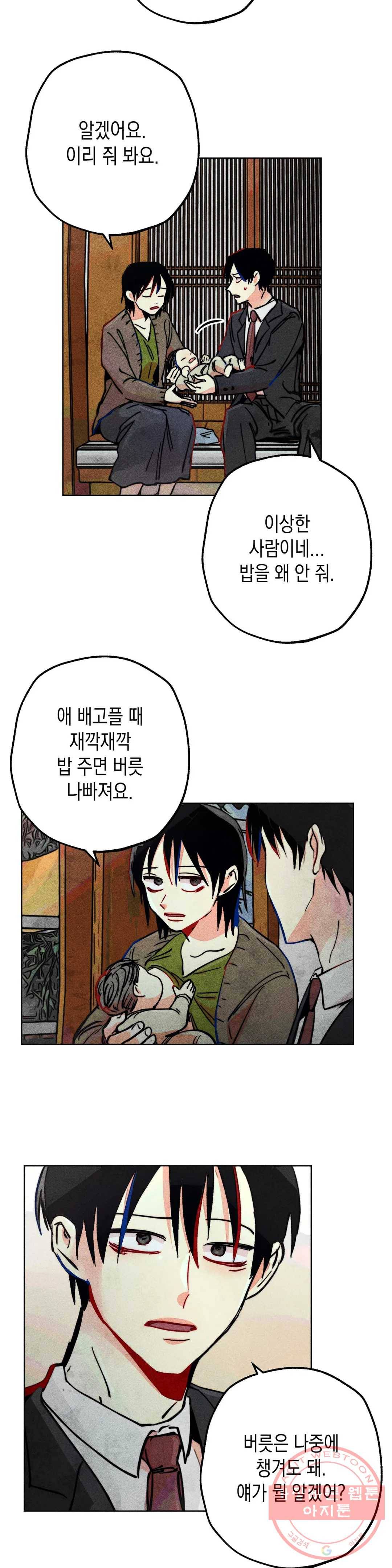 와해된 시선 R 36화 5