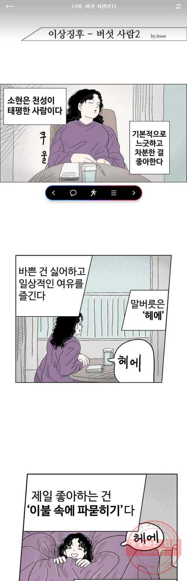 이상징후 17화 비섯 사람2(1) 1