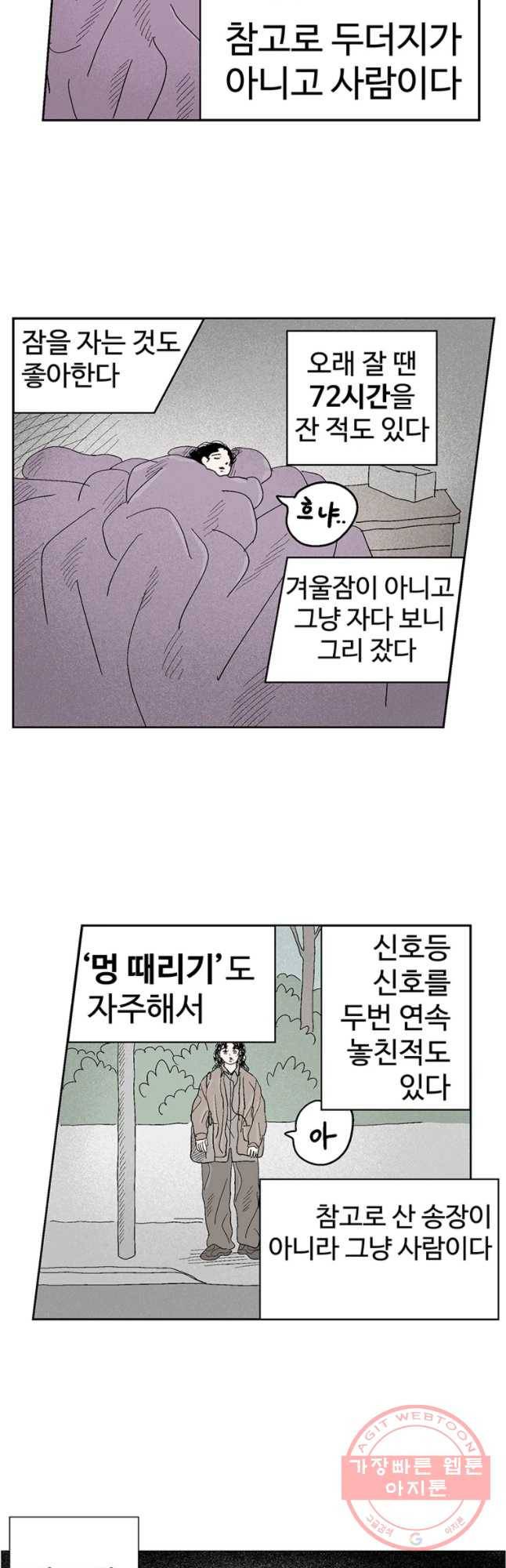 이상징후 17화 비섯 사람2(1) 2