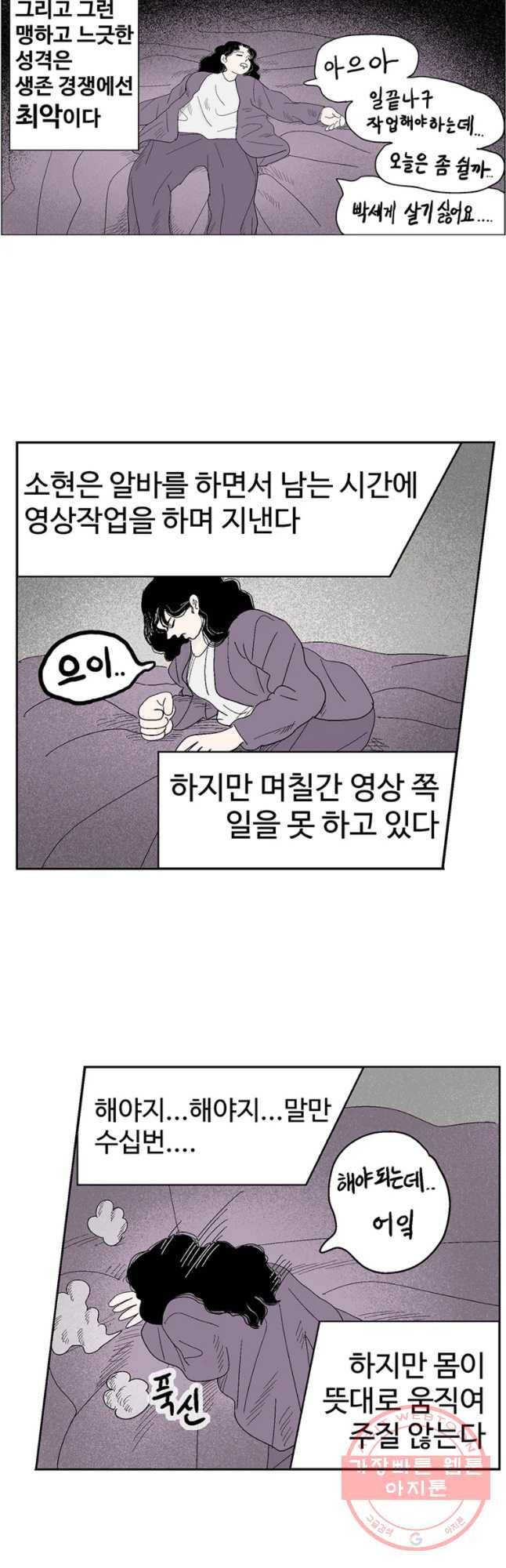 이상징후 17화 비섯 사람2(1) 3