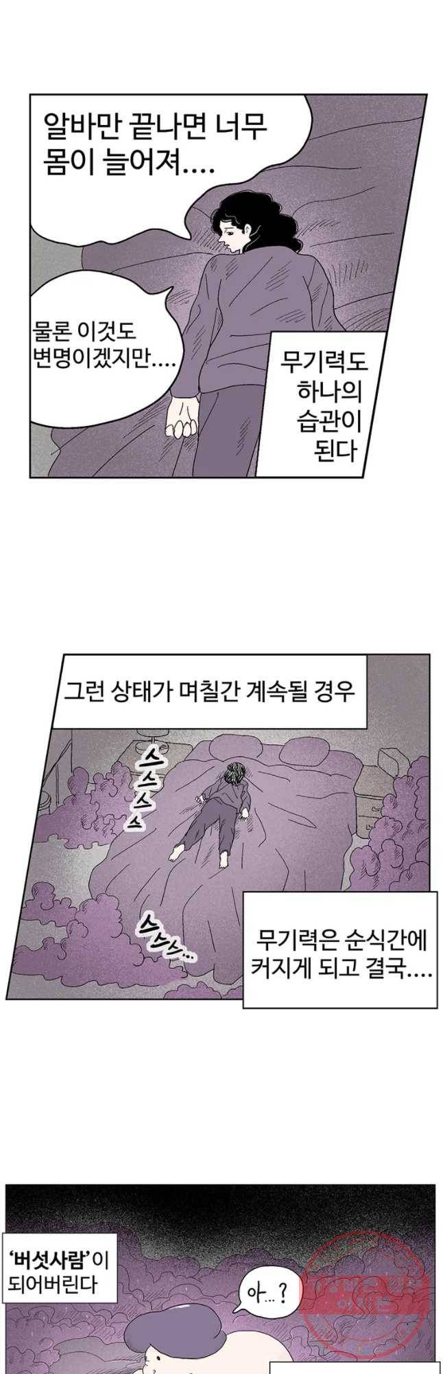 이상징후 17화 비섯 사람2(1) 4
