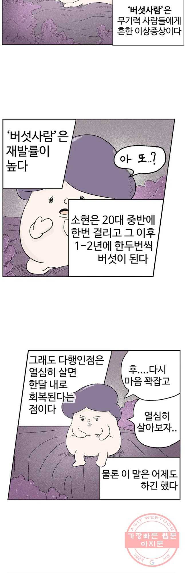 이상징후 17화 비섯 사람2(1) 5