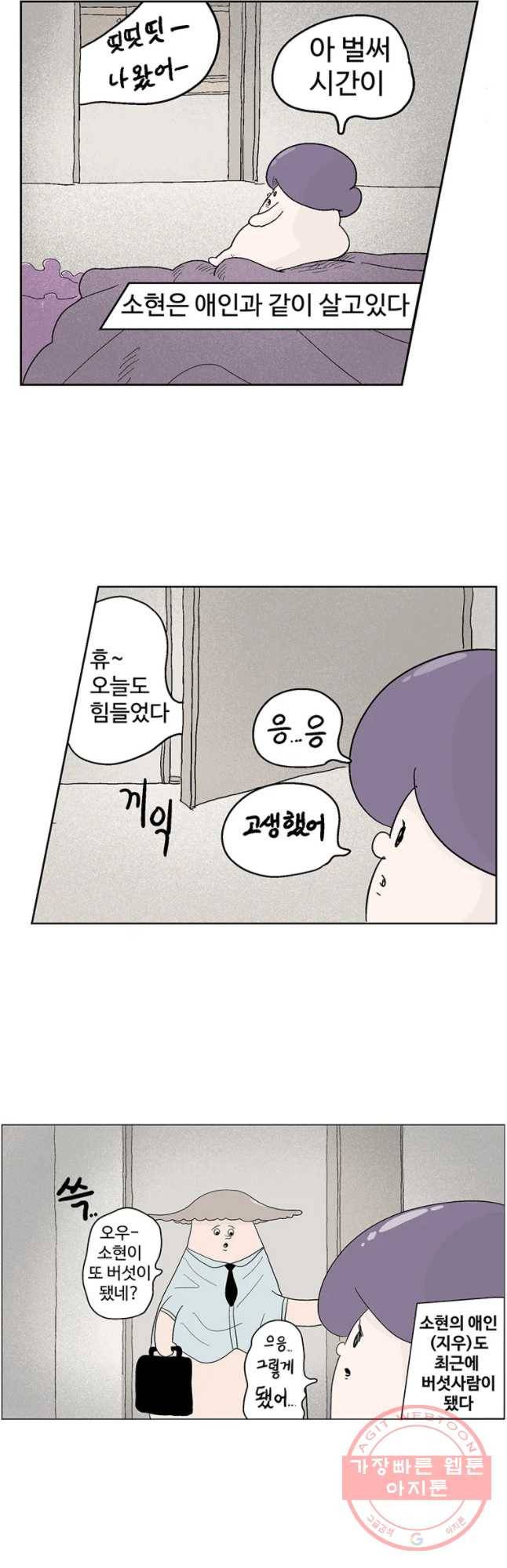 이상징후 17화 비섯 사람2(1) 6
