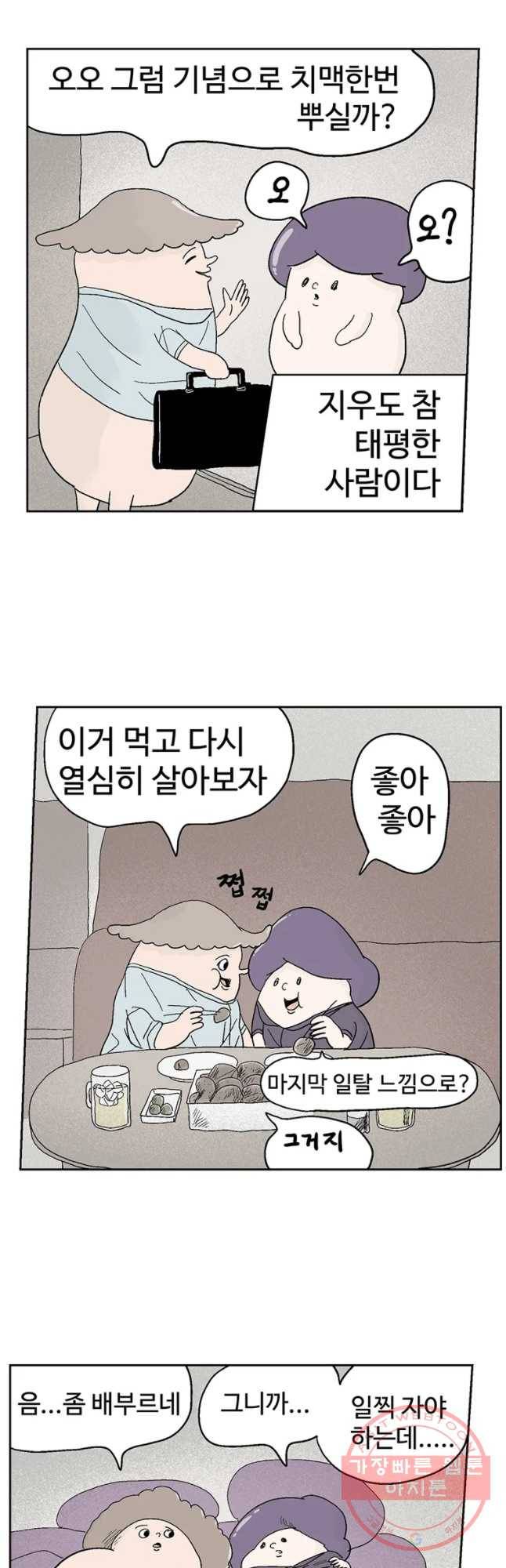 이상징후 17화 비섯 사람2(1) 7