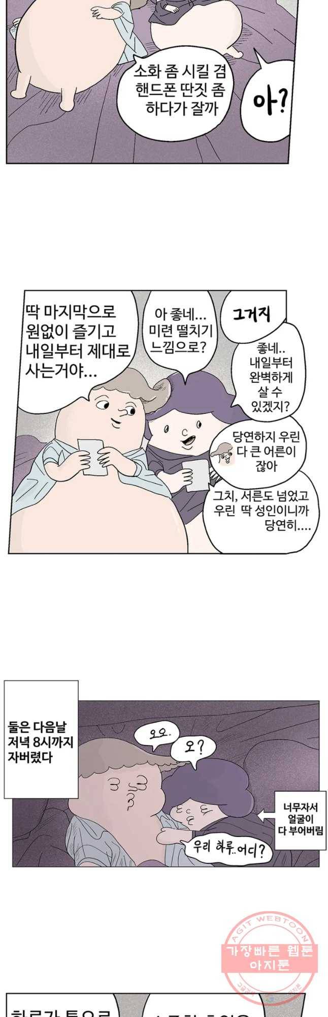 이상징후 17화 비섯 사람2(1) 8