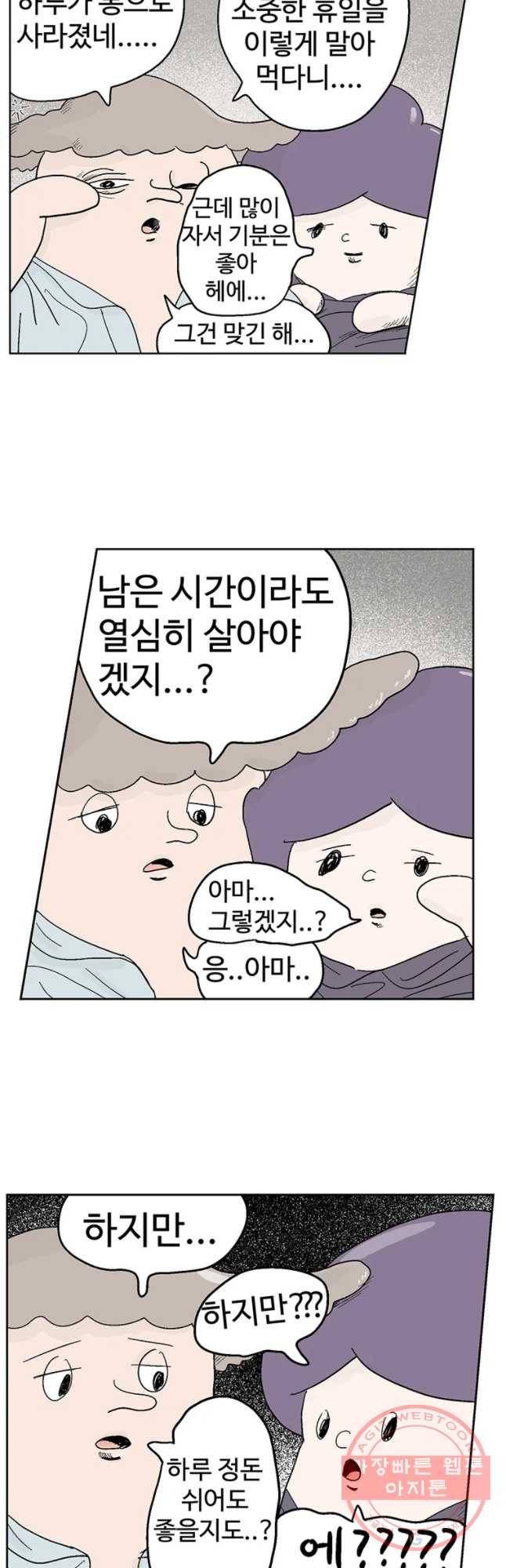 이상징후 17화 비섯 사람2(1) 9