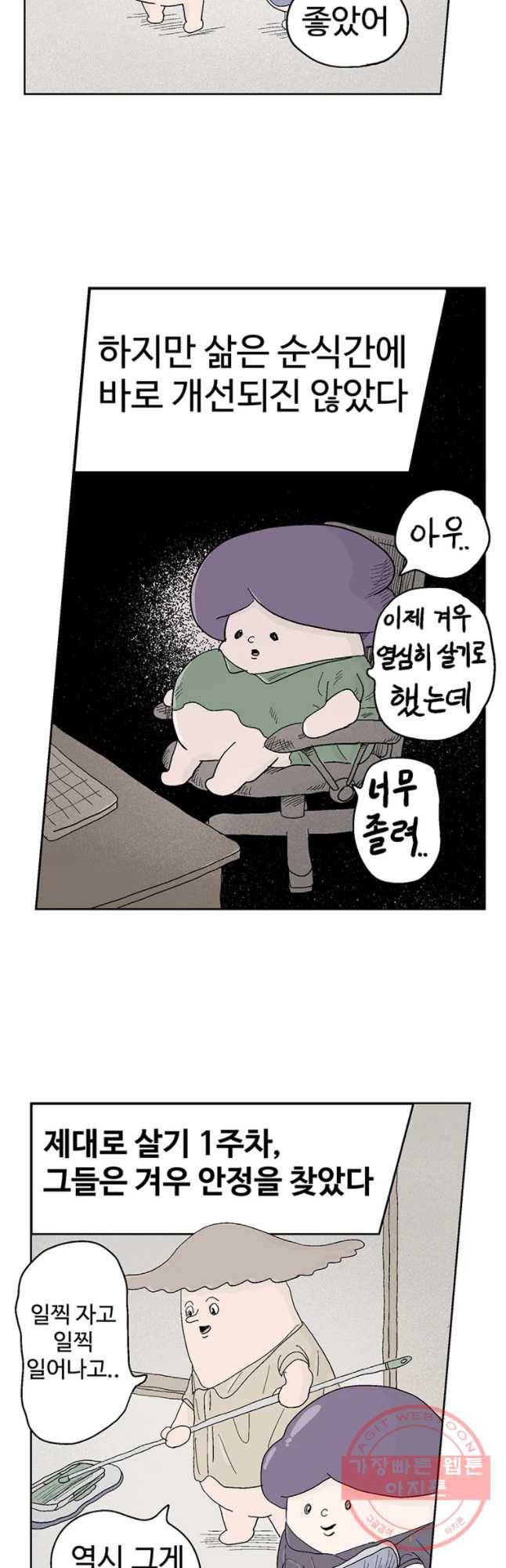 이상징후 17화 비섯 사람2(1) 11