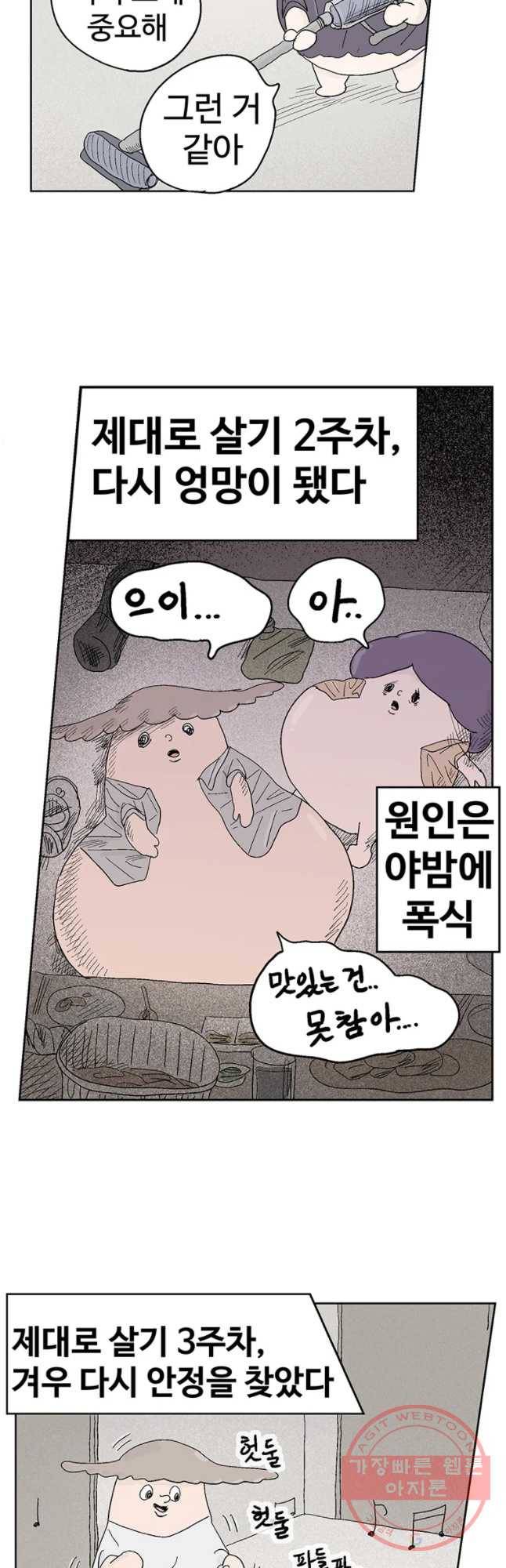 이상징후 17화 비섯 사람2(1) 12