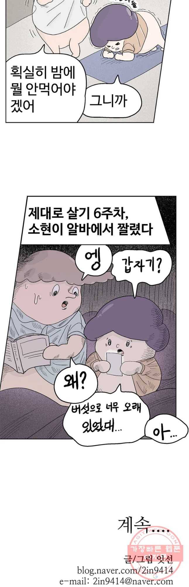 이상징후 17화 비섯 사람2(1) 13