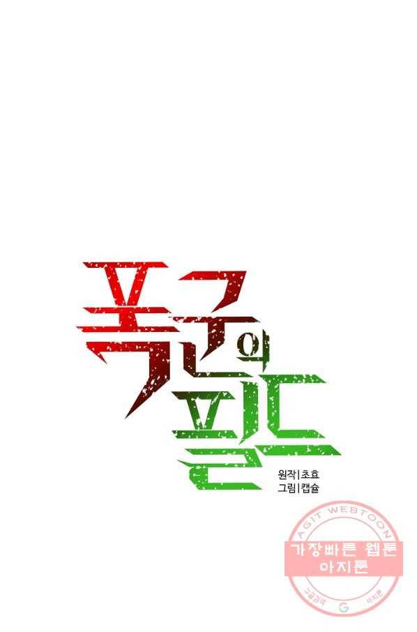 폭군의 필드 16화 1