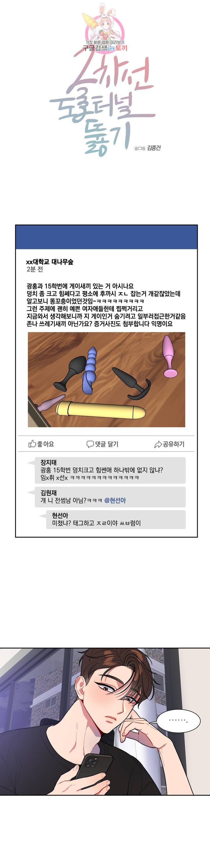 2차선 도로 터널 뚫기 68화 3부 1화 1