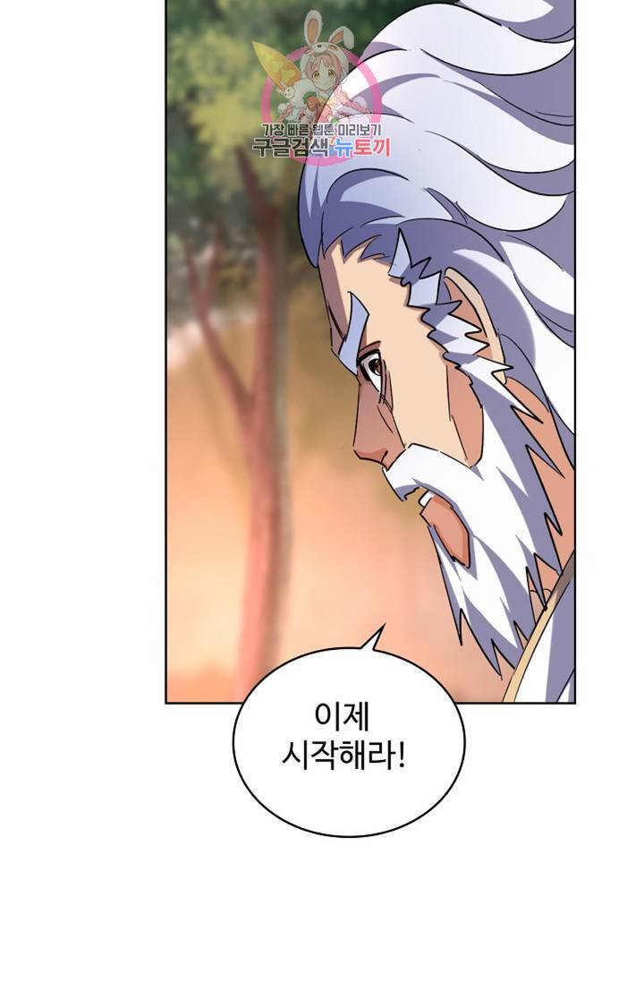 마황의 귀환 208화 7
