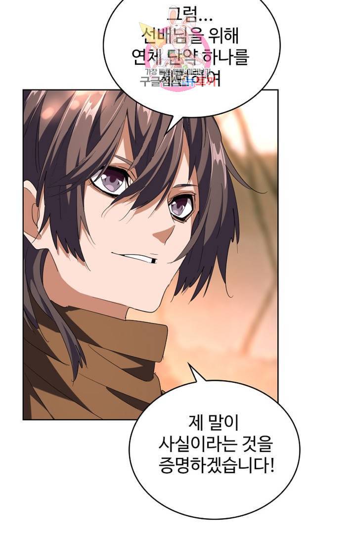 마황의 귀환 208화 9