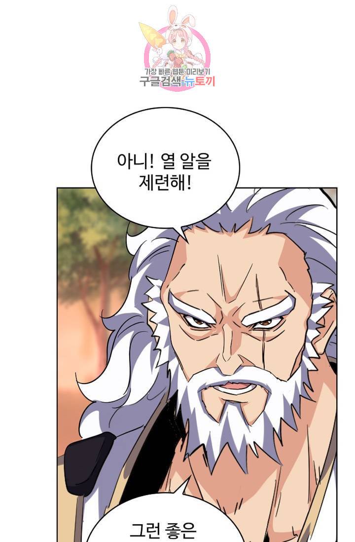 마황의 귀환 208화 10