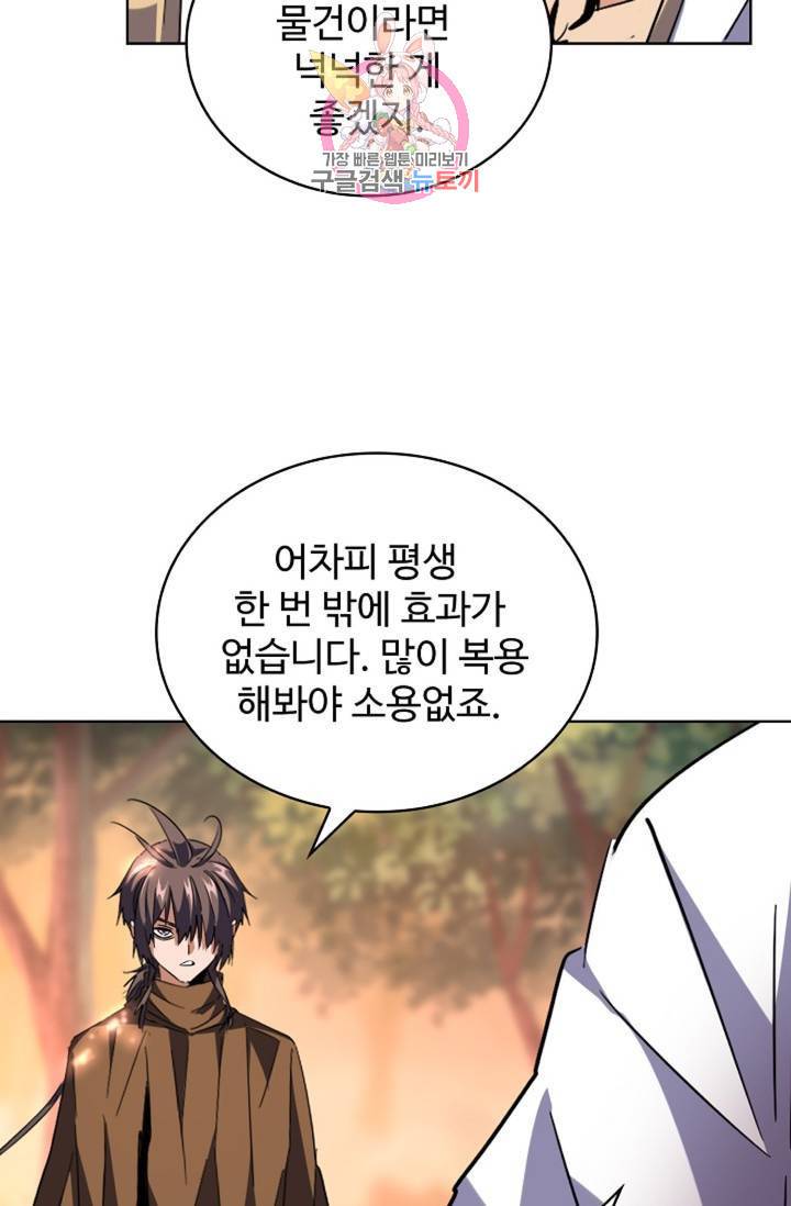 마황의 귀환 208화 11