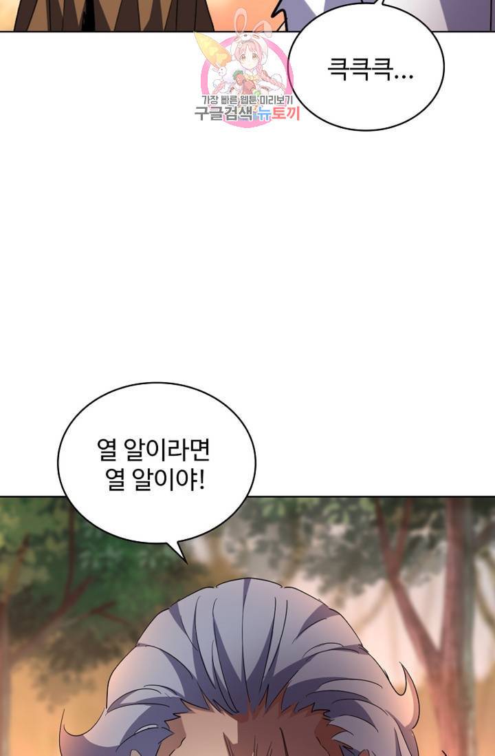 마황의 귀환 208화 12