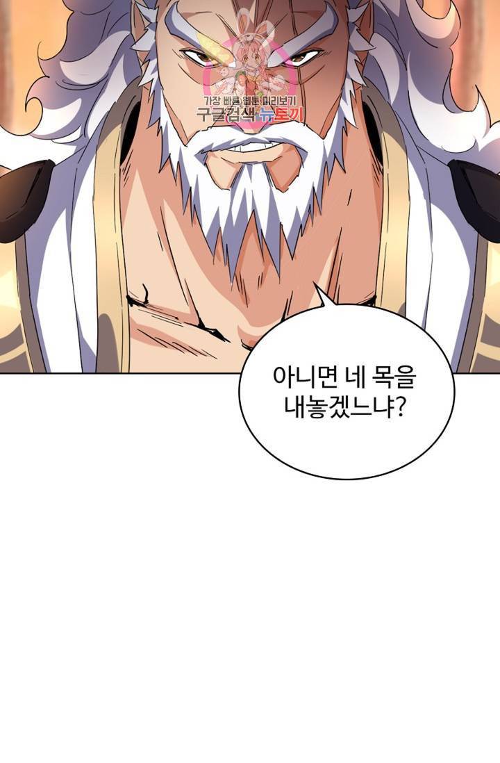 마황의 귀환 208화 13