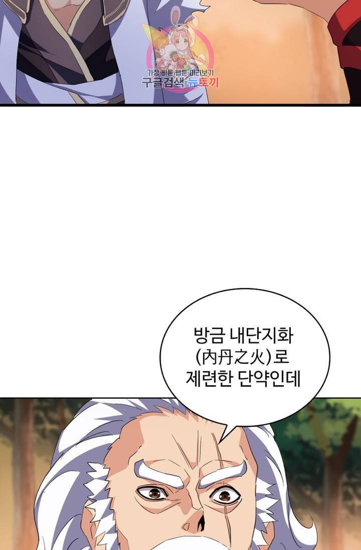 마황의 귀환 208화 21