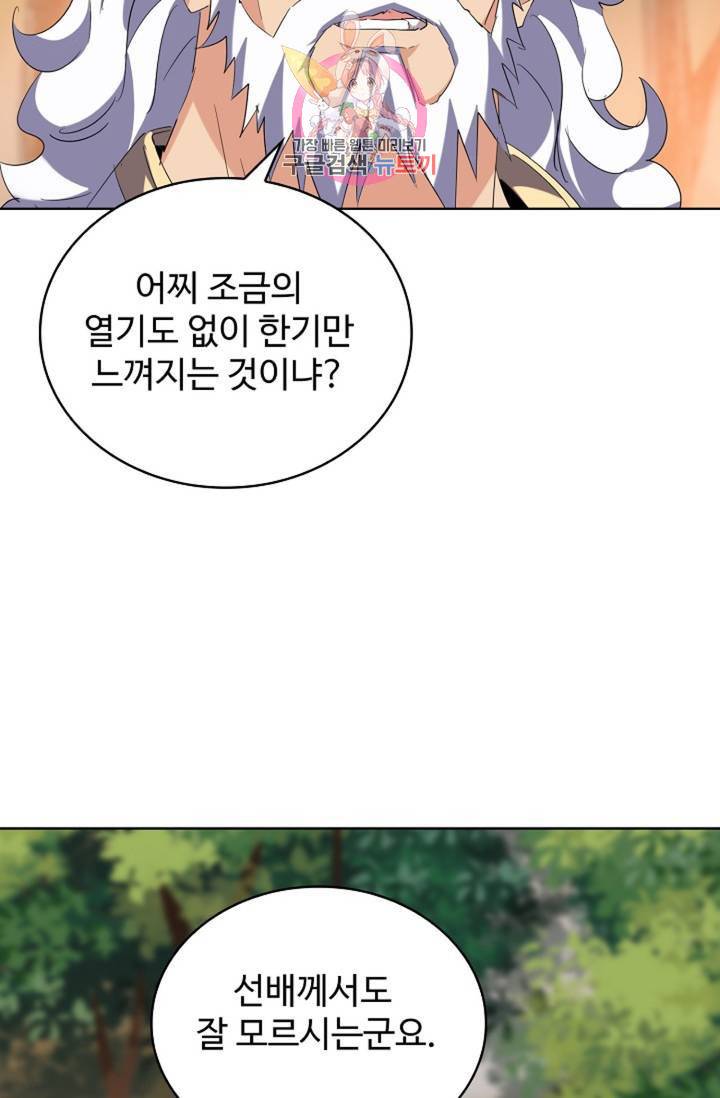 마황의 귀환 208화 22
