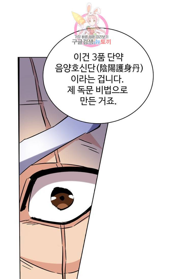 마황의 귀환 208화 24