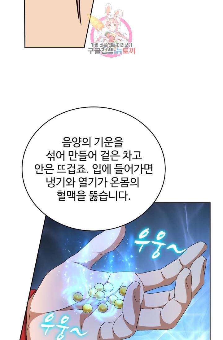 마황의 귀환 208화 25