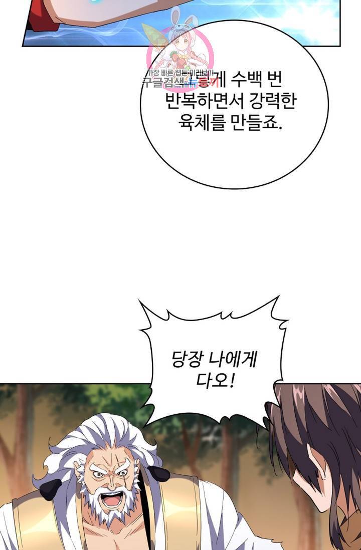 마황의 귀환 208화 26