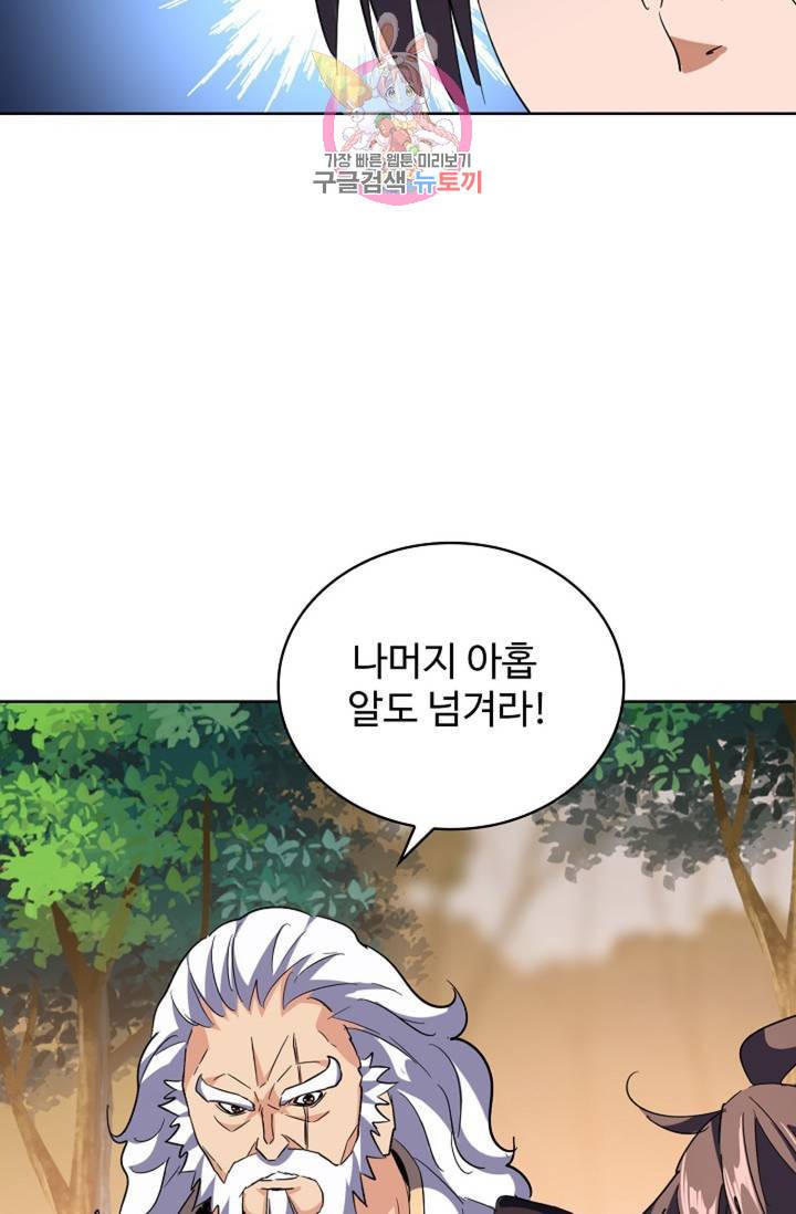 마황의 귀환 208화 30