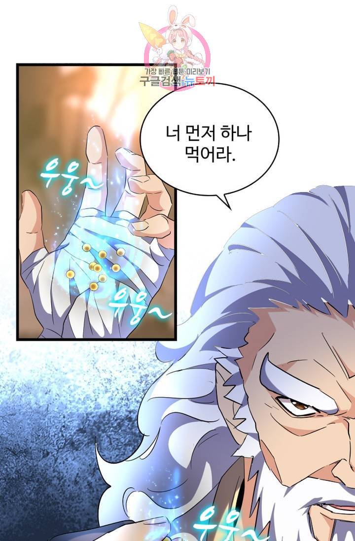 마황의 귀환 208화 32