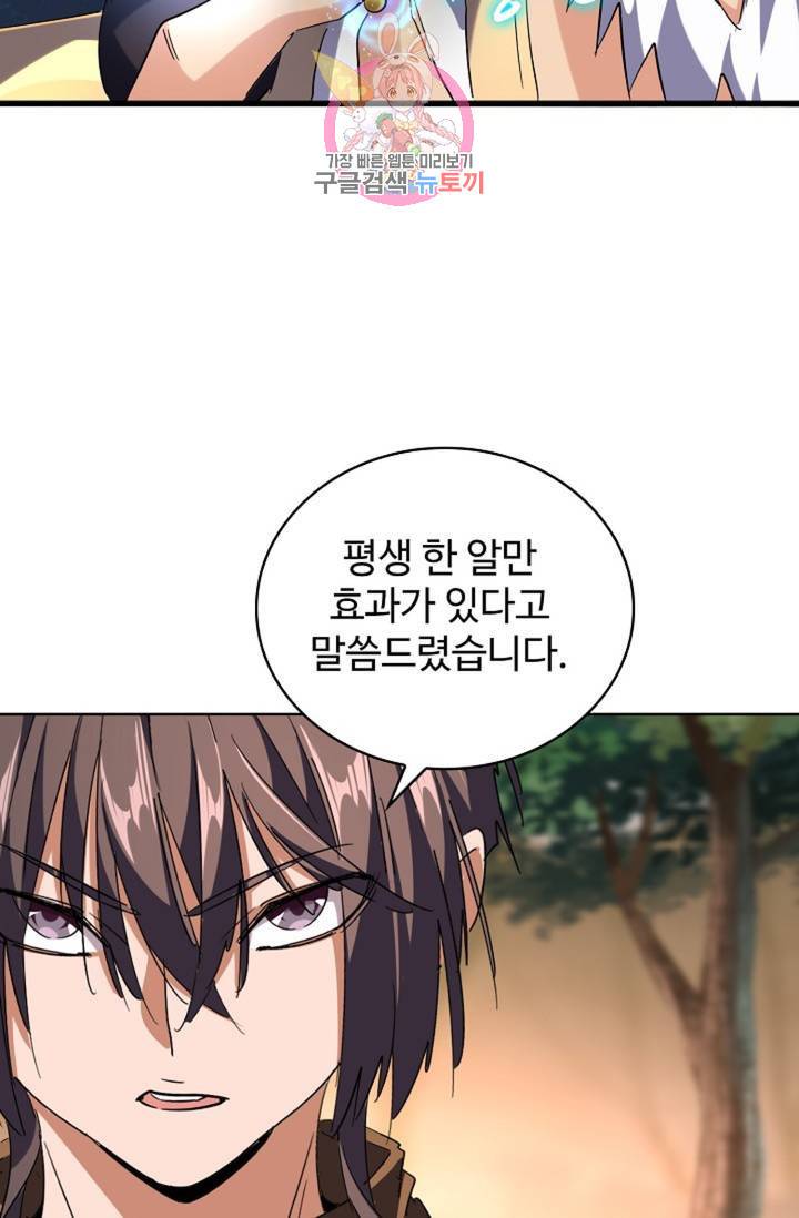 마황의 귀환 208화 33