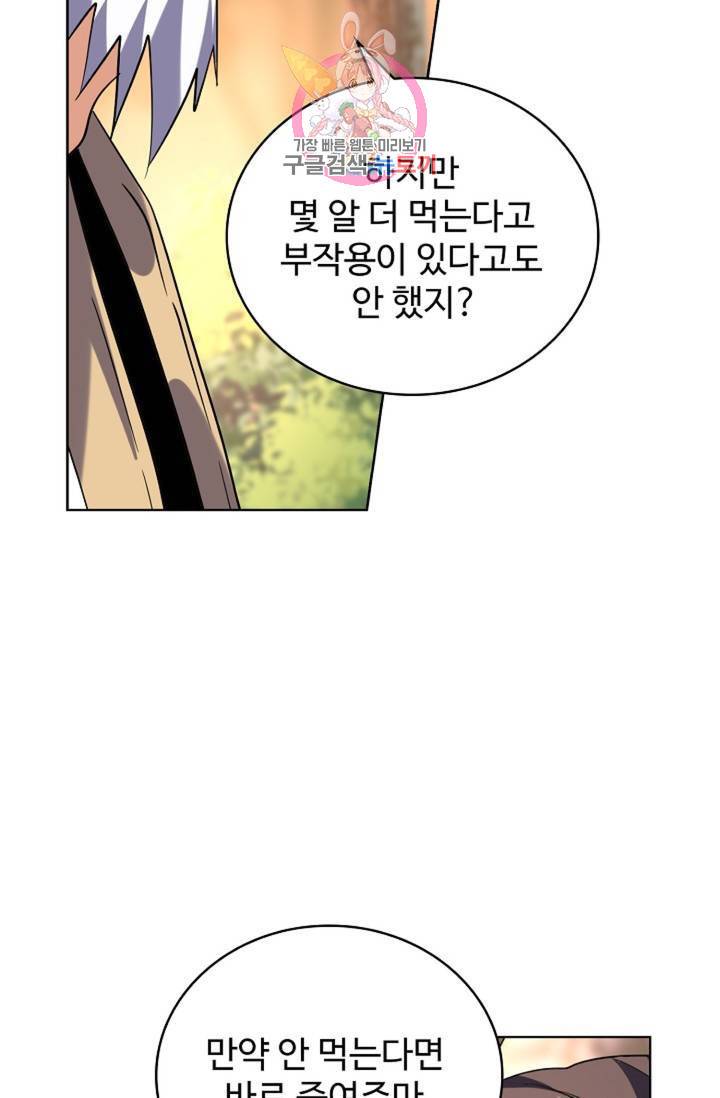 마황의 귀환 208화 35