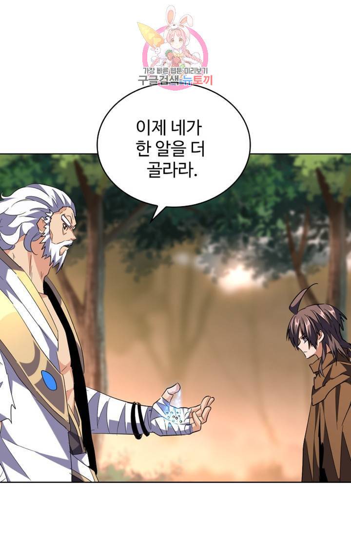 마황의 귀환 208화 40