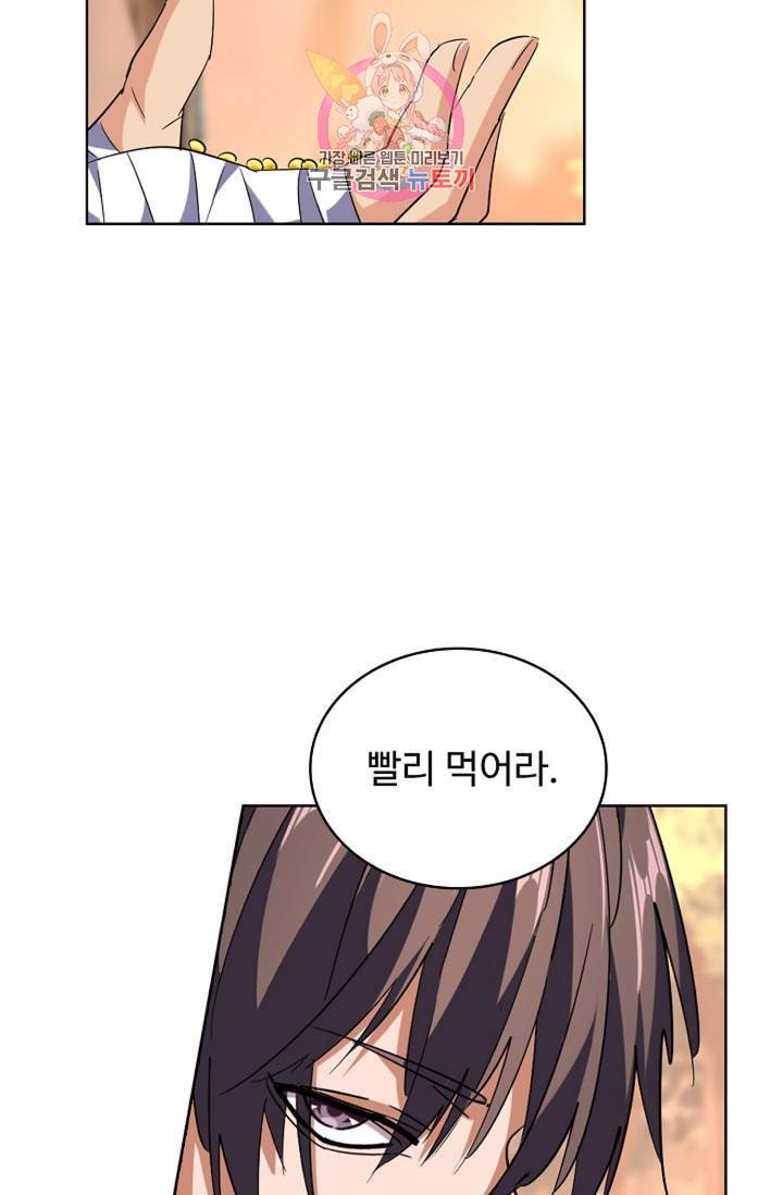 마황의 귀환 208화 43