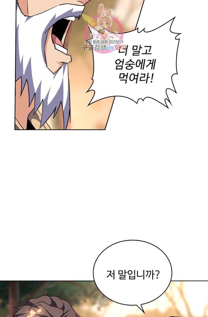 마황의 귀환 208화 46