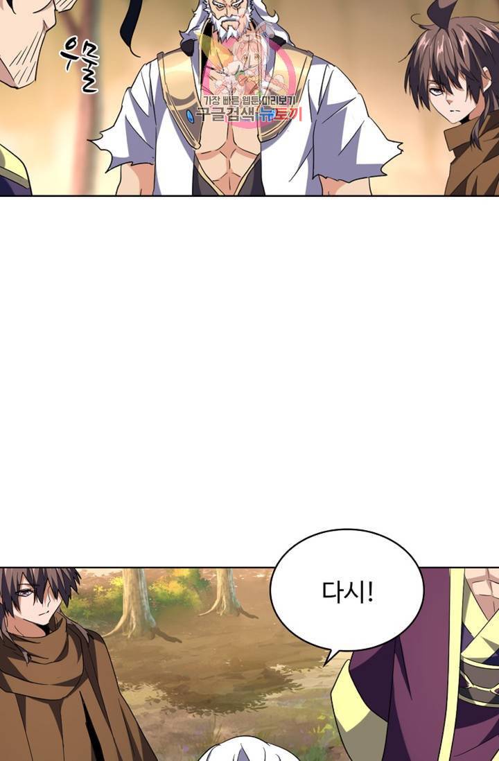 마황의 귀환 208화 48
