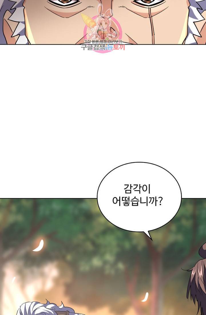 마황의 귀환 208화 64